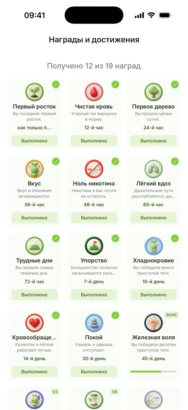 Экран достижений: девятнадцать наград от первого ростка на нулевом часу до железной воли на 45-й день