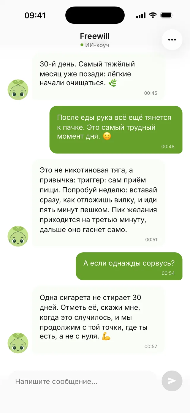 ИИ-коуч