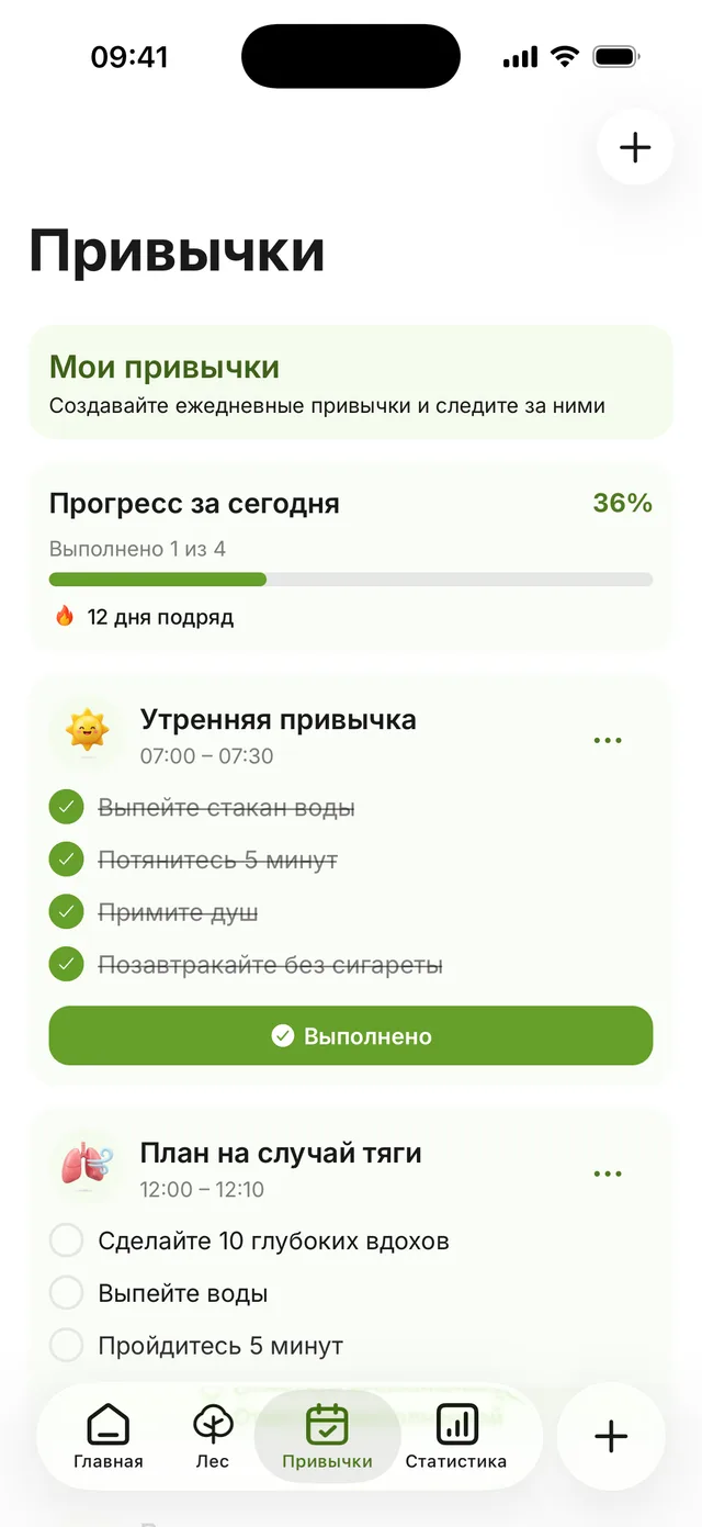 Экран привычек: завершённый план на случай тяги и идущая тренировка, прогресс дня 50 %